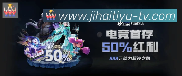 即嗨体育荣誉